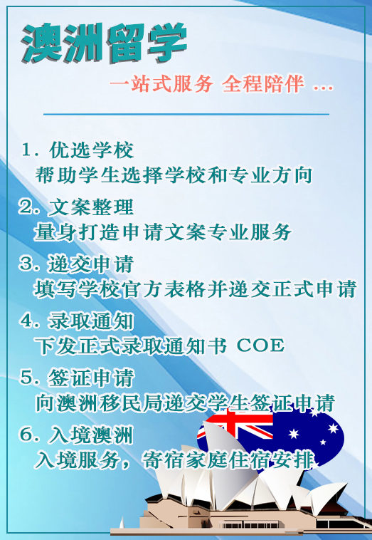 澳洲留学移民