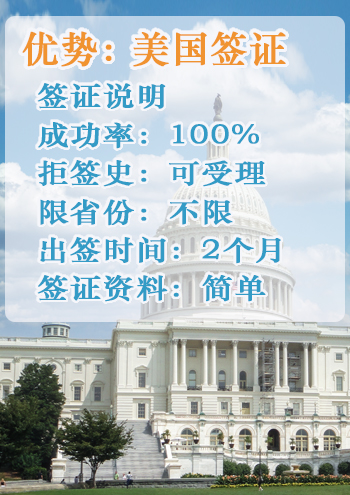 美国旅游签证