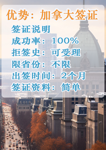 加拿大旅游签证