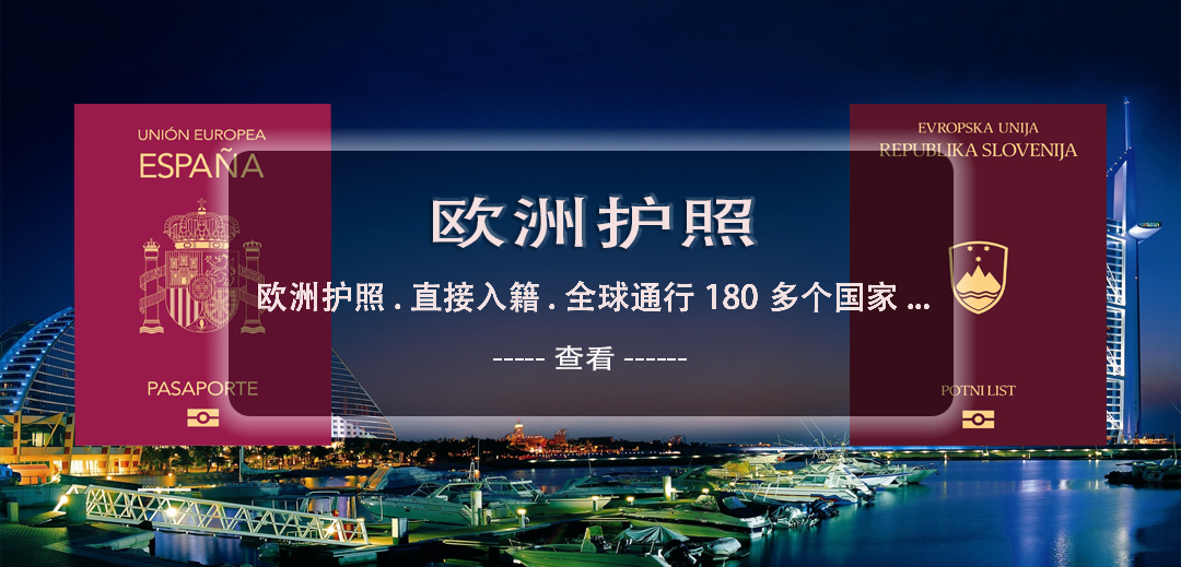 欧洲护照.jpg